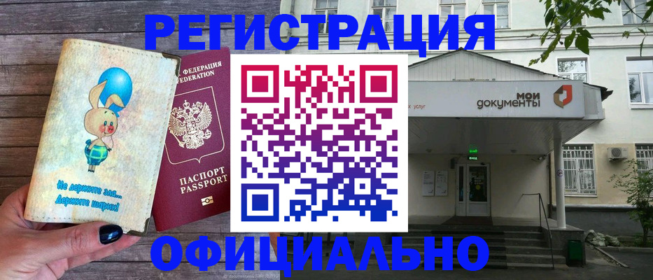 временная регистрация в квартире в Нариманове