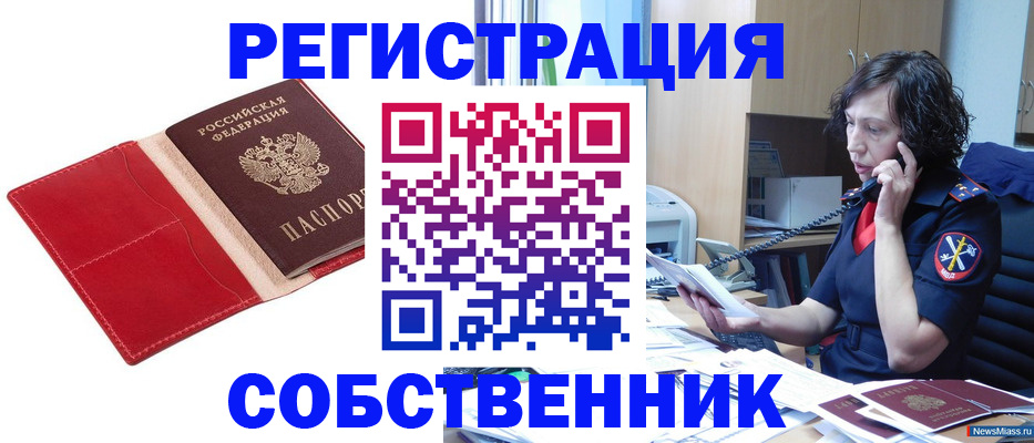 миграционный учет в Нариманове