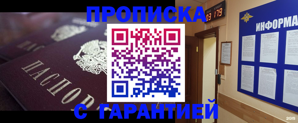прописка регистрация в Нариманове