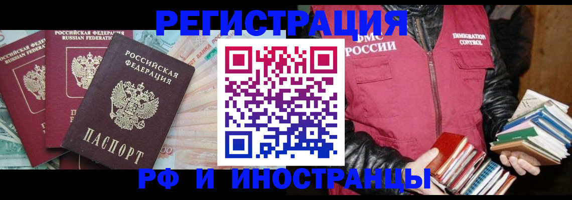 прописка законно в Нариманове