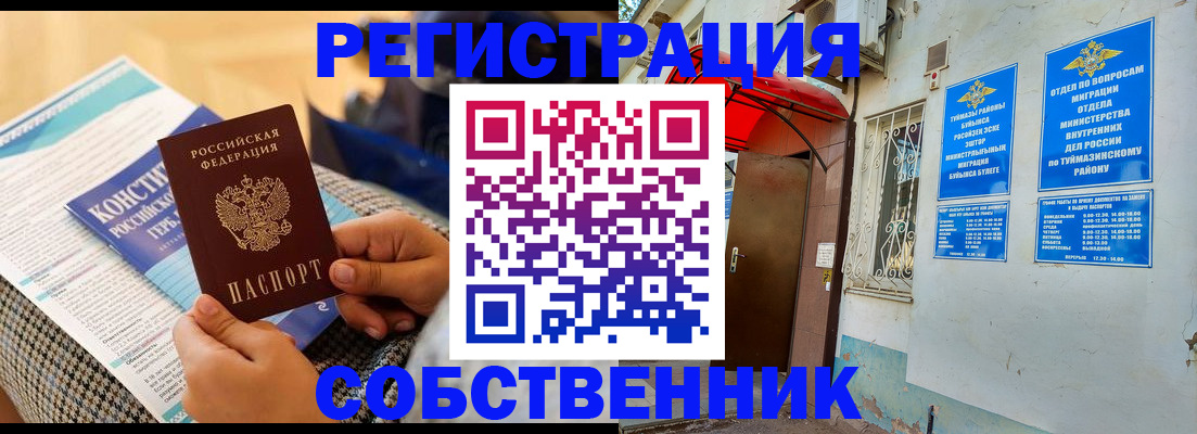 прописка законно в Нариманове